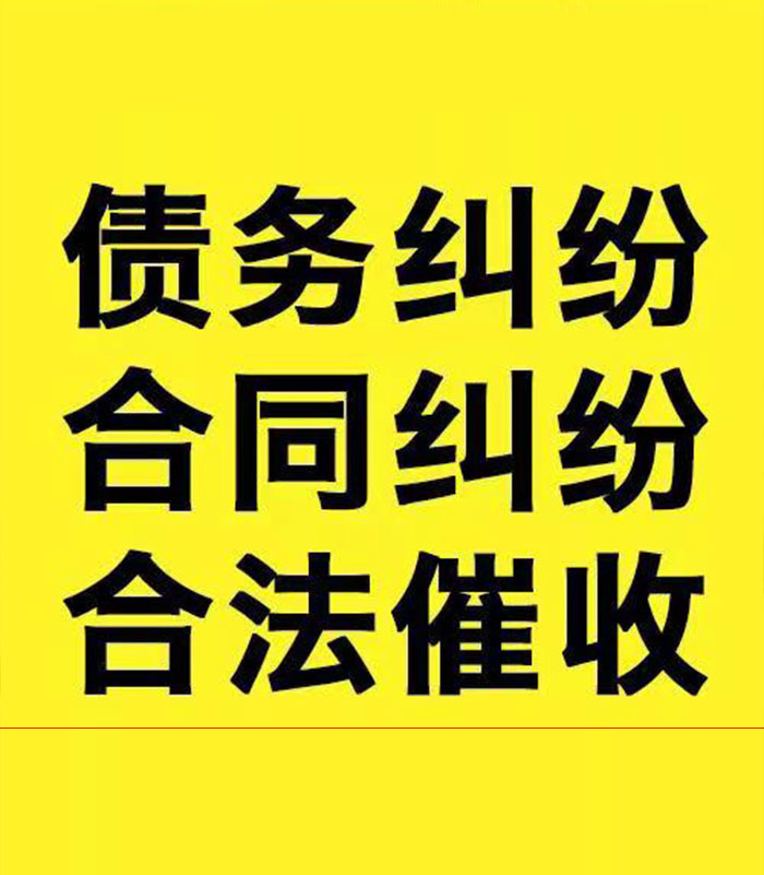 天台专业要账公司